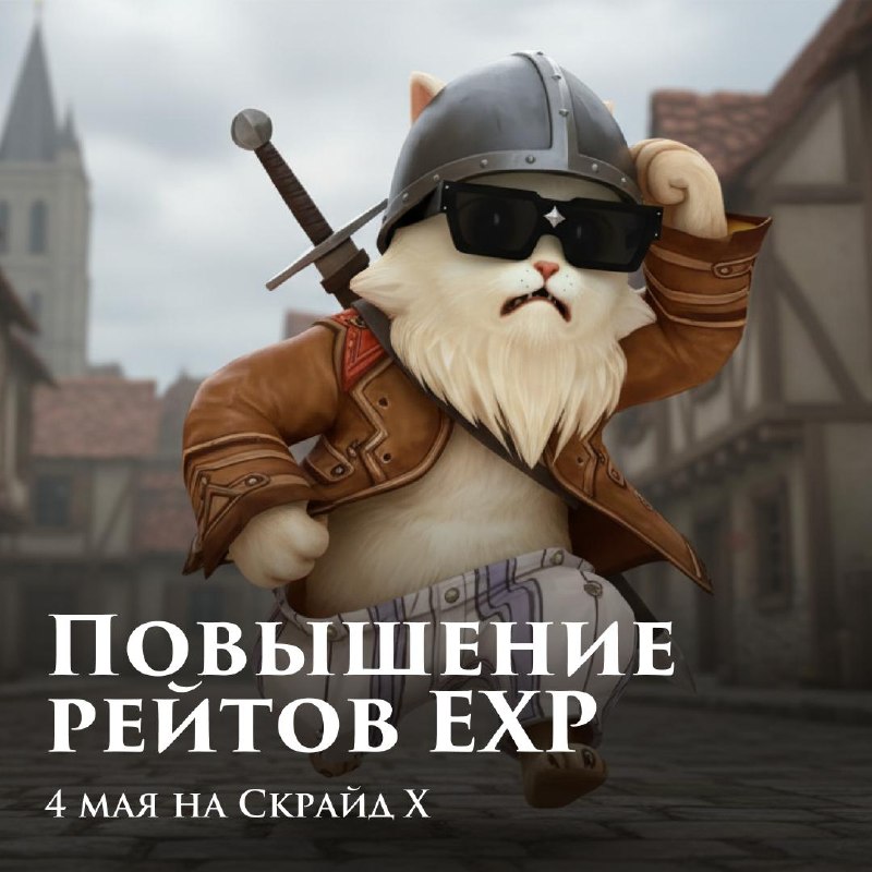 Скрайд — 🔫 Го кач