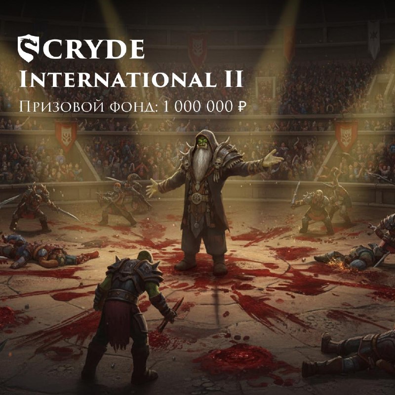 Скрайд — 🪙 НОВЫЙ SCRYDE INTERNATIONAL