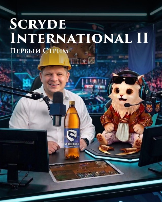 Скрайд — 🤩 WELCOME TO THE SCRYDE INTERNATIONAL