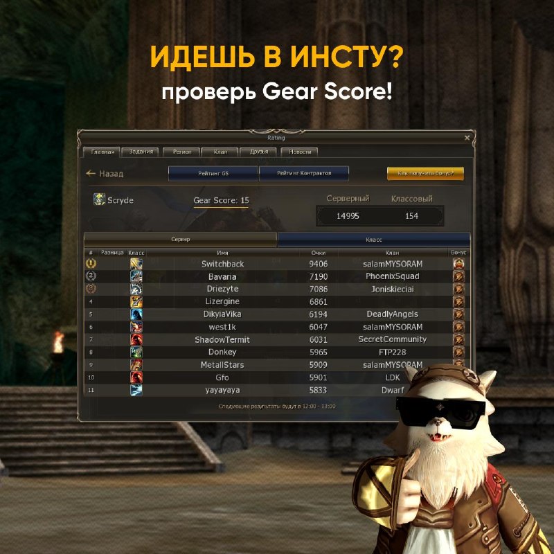 Скрайд — ⛴ Как зайти к боссу по GS на Х100?!?!?!?!