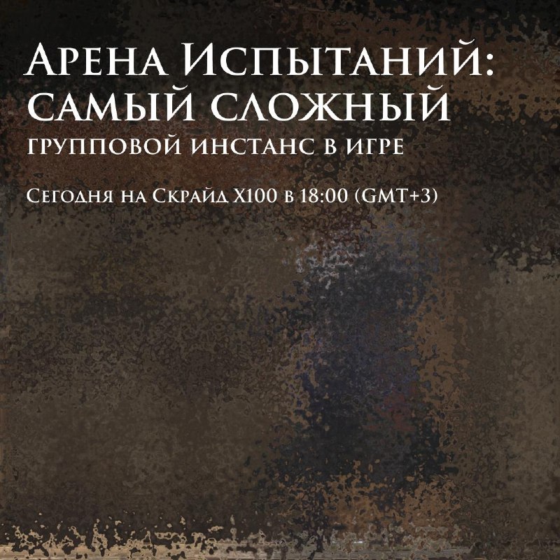 Скрайд — 🔥 Напрягаемся