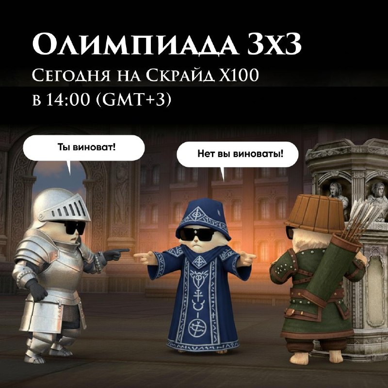 Скрайд — 😎 Ради фана и буста, господа