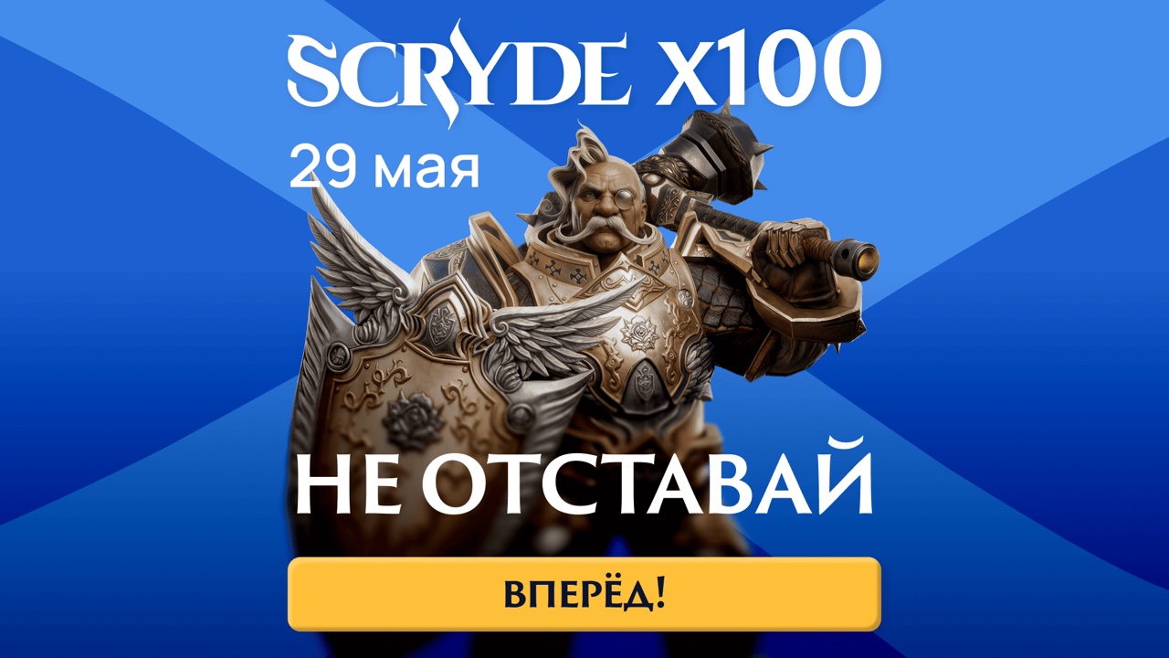 Scryde — 🏰 31 мая на Скрайд Х100 прошли первые осады замков! Скрайд — 🏰 31 мая на Скрайд Х100 прошли первые осады замков!
