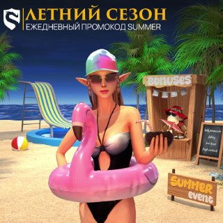 Скрайд — ☀️ Лето на Скрайде