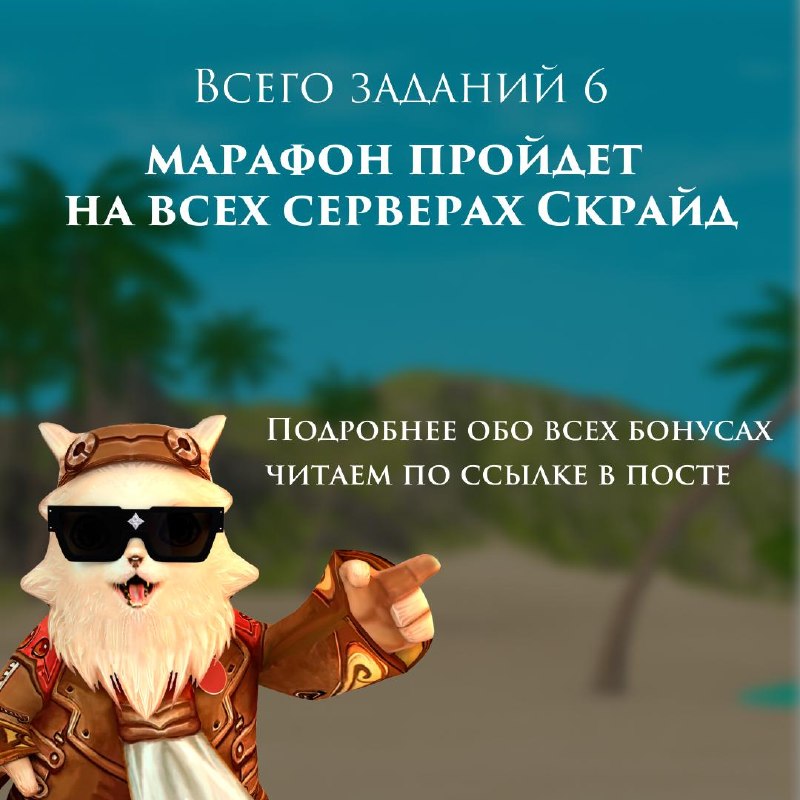 Скрайд — 😎 Бустимся за неделю