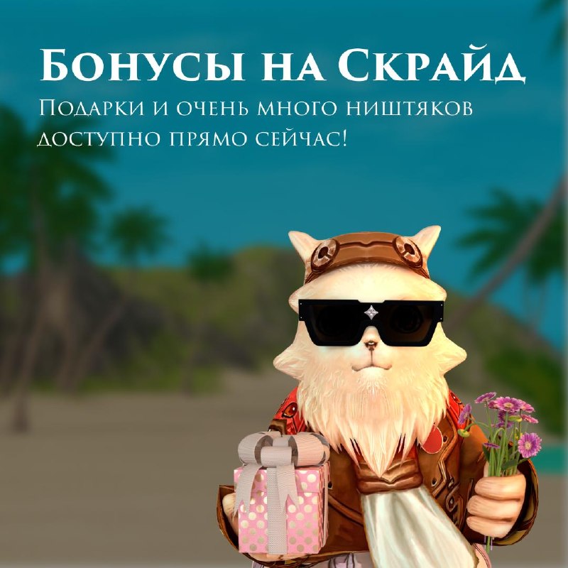 Скрайд — 😎 Бустимся за неделю