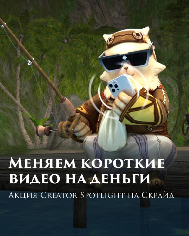 Скрайд — 👀​ Пилите видосы?