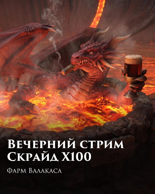 Скрайд — 🐉 Дракона побеспокоят