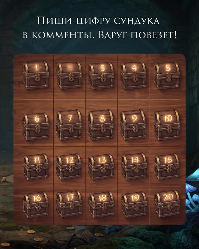 Скрайд — 🪙 Что в сундуках у Ориона?