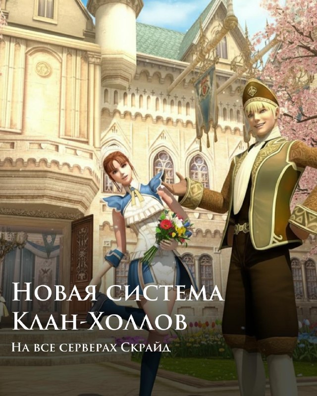 Скрайд — 😧 Аукционы Клан-Холлов уходят в прошлое