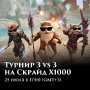 Скрайд — 🦈 Подготавливаем стрим и скоро стартуем киберспорт  🕗 Когда начинаем: Сегодня в 17:00 (GMT+3)  💰Призовой фонд: 150,00...