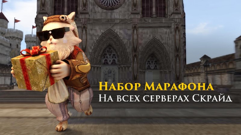 Скрайд — 💰 Напоминалка + анонс