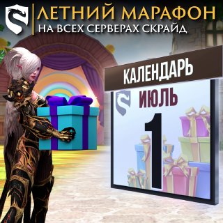Скрайд — 🏁 Летний Марафон подходит к концу!