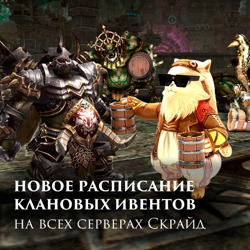 Скрайд — 😎 Важный пост