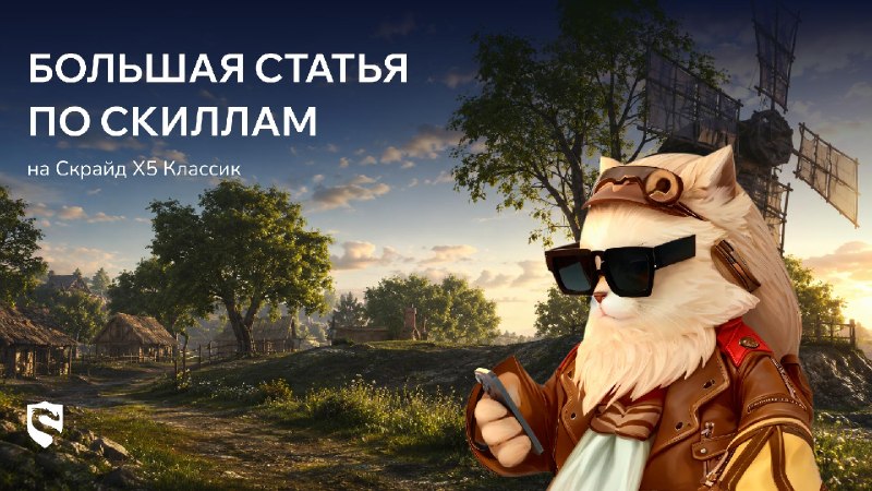 Скрайд — 🔥 Прописать все изменения за 11 лет Скрайда? Легко!