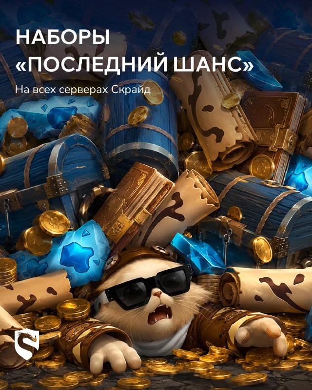 Scryde — 🔥 Лето заканчивается Скрайд — 🔥 Лето заканчивается