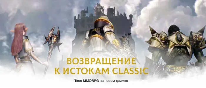 Lu4 (Луч) — Lineage 2 на Unreal Engine 5 от MasterWork и E-Global